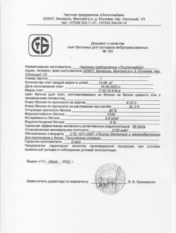 Паспорт качества